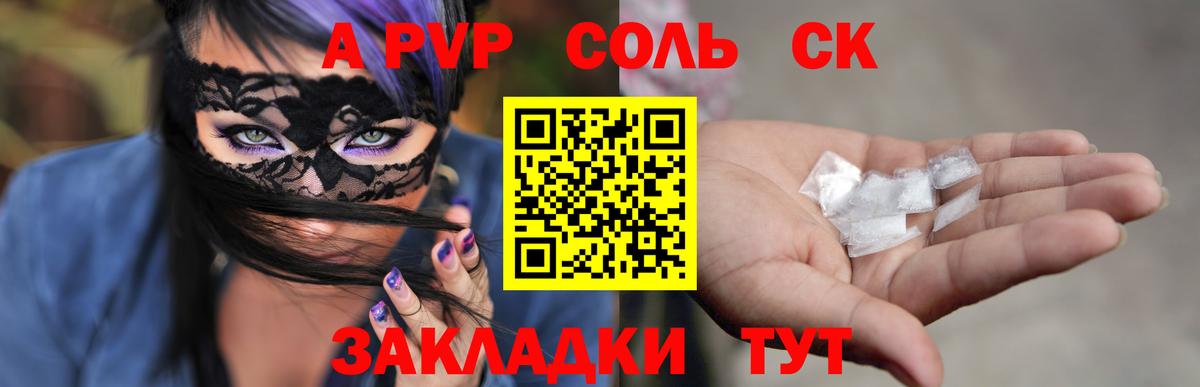 A-PVP  Alfa_PVP мука  Печора  Вход с VPN  А ПВП СК  А ПВП крисы CK 