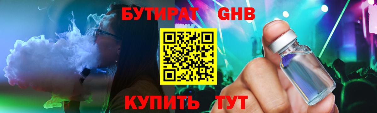 Бутират GHB  Бутират  Печора  Вход с VPN 