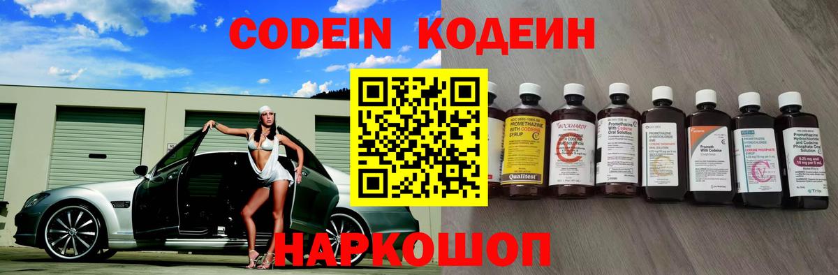 Печора  Codein напиток Lean (лин)  Вход с VPN 