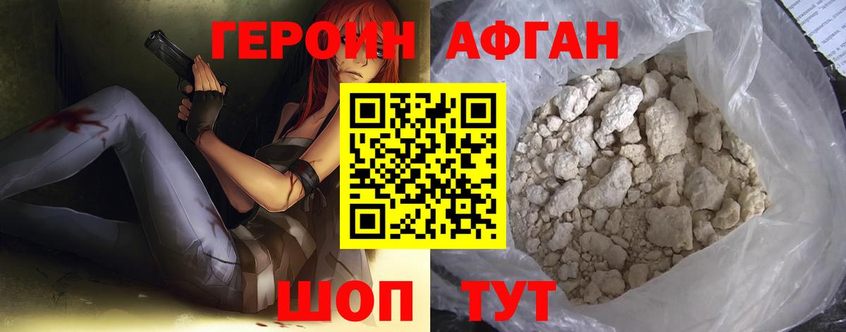Героин Афган Печора
