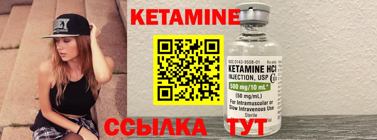 Кетамин VHQ Печора